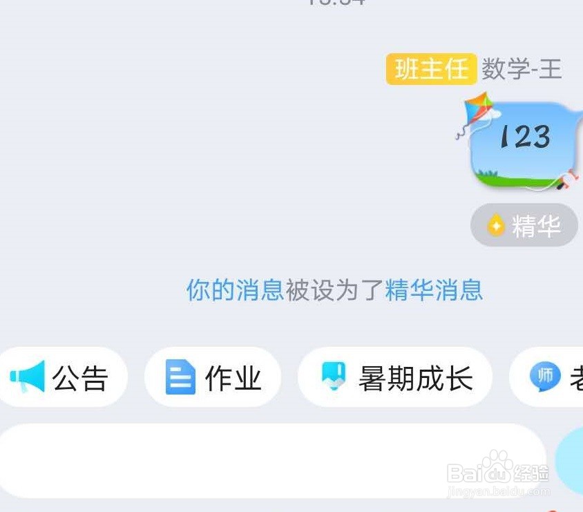qq群消息怎样设置为精华消息