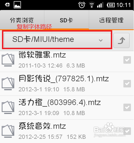 小米字体怎么安装