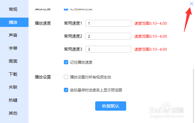 迅雷影音如何启用预览图显示