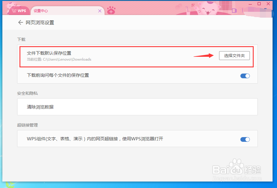 WPS2019怎么设置文件下载默认保存位置
