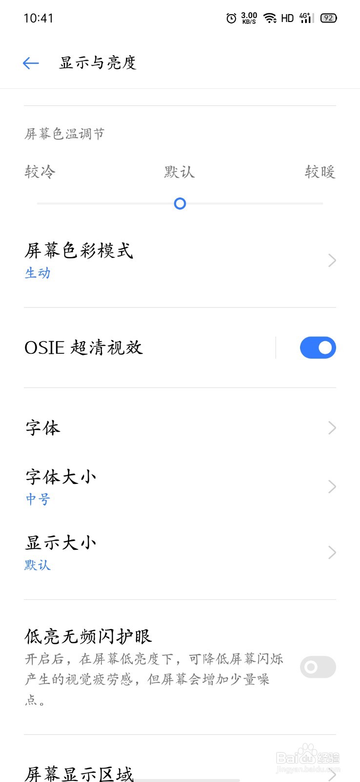 手机如何调节字体大小