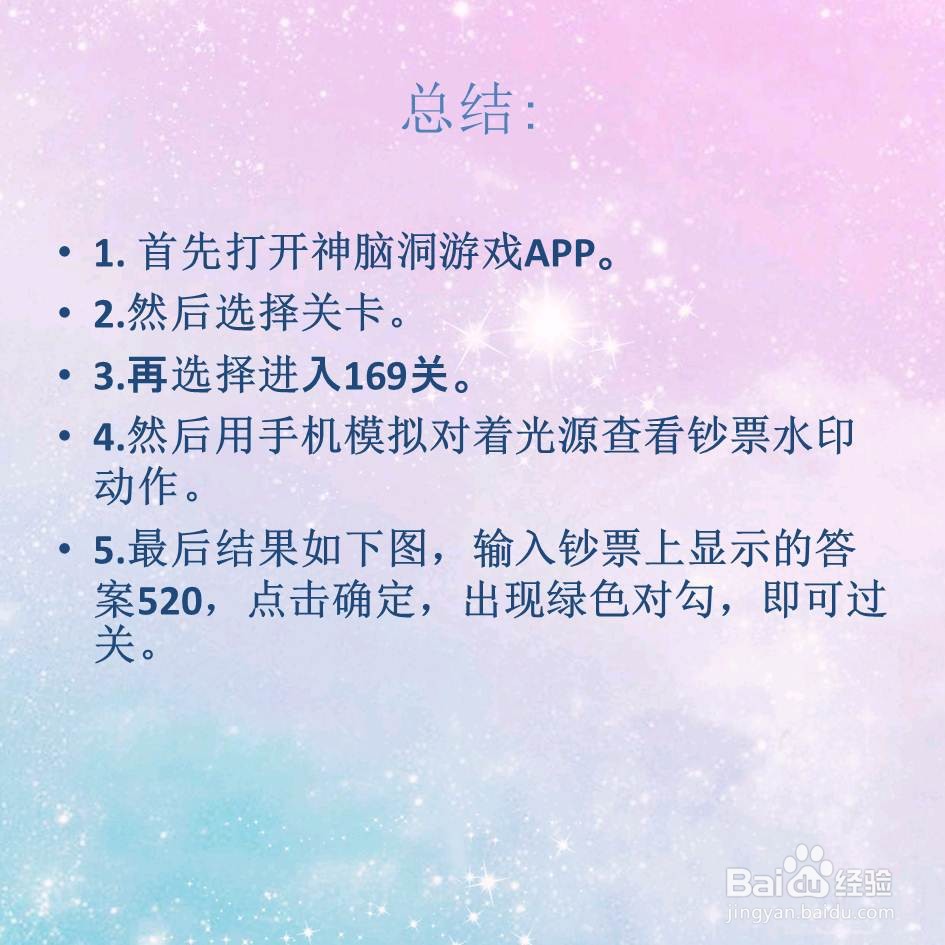 神脑洞游戏169关这是多少钱怎么过关