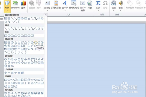 ppt怎么制作足球图案