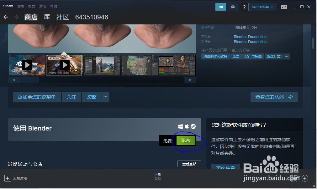 如何下载blender？