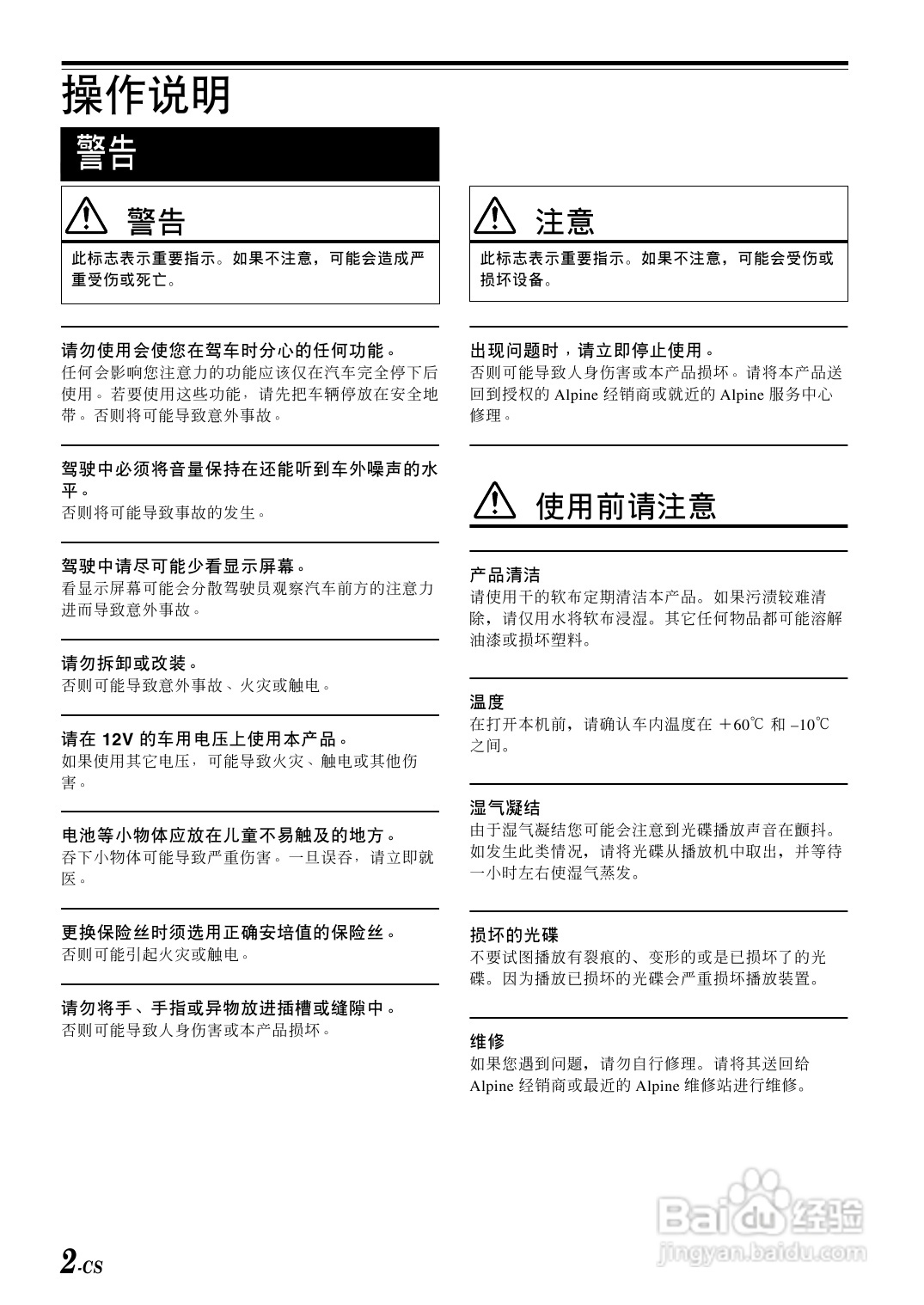 阿尔派CDA-W925E型接收机说明书:[1]