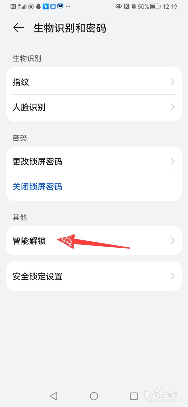 华为手机的智能解锁怎么关闭