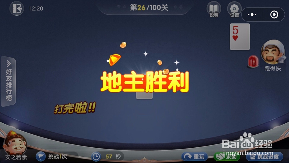 微信欢乐斗地主残局闯关5月第26关怎么过