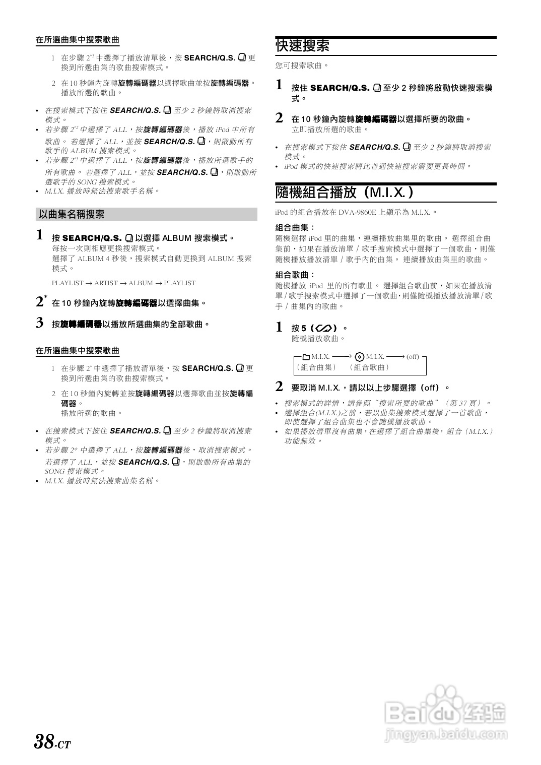 阿尔派DVA-9860E型车载DVD播放机说明书:[2]