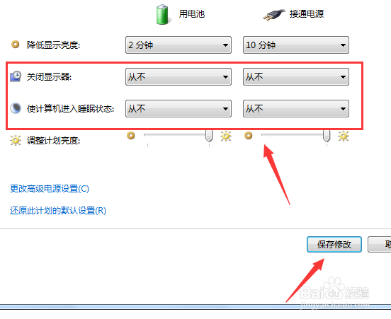 win7系统下如何设置屏幕常亮