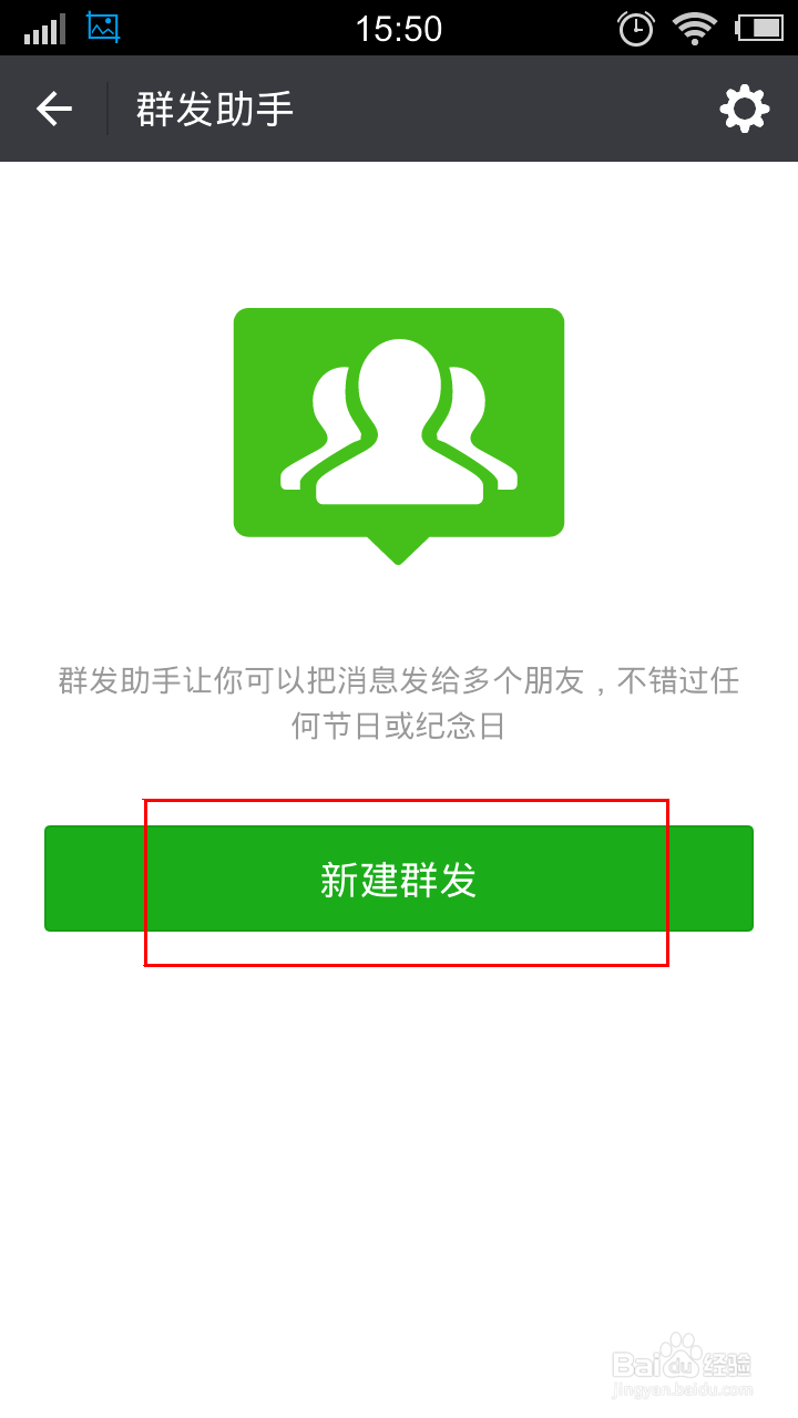 手机微信怎么群发？