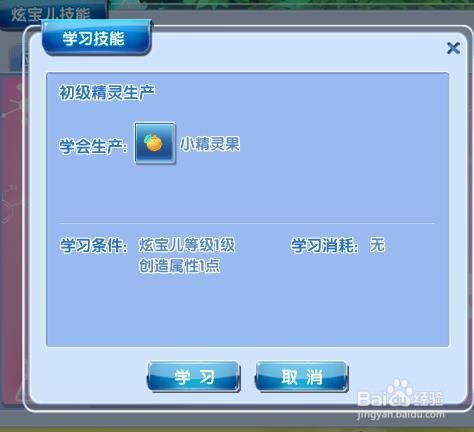 炫舞时代精灵篇：[1]炫宝儿制造小精灵果