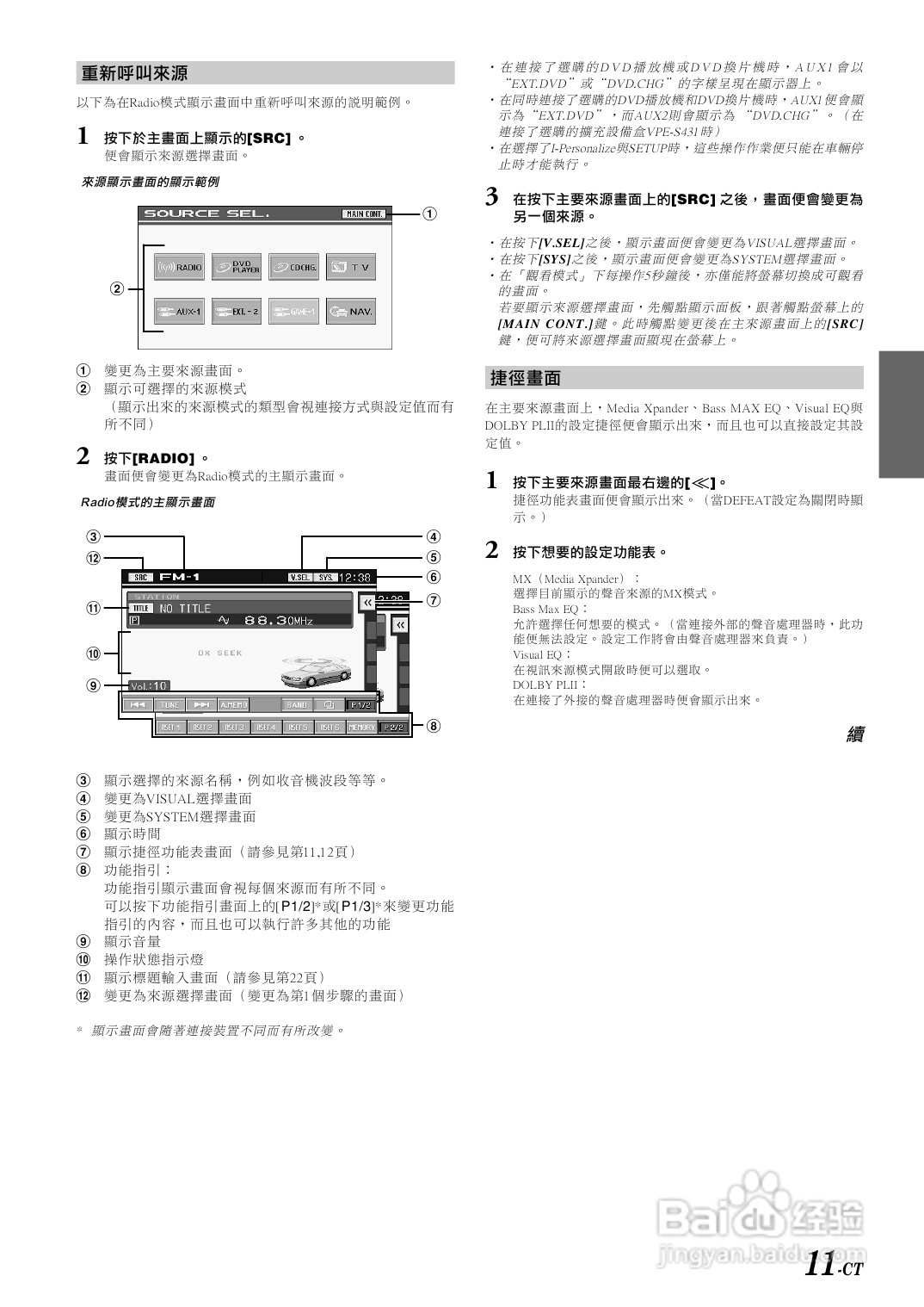 阿尔派IVA-D300E型 车载DVD播放器 说明书:[1]