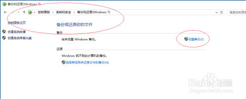 Windows 10如何设置备份文件和文件夹