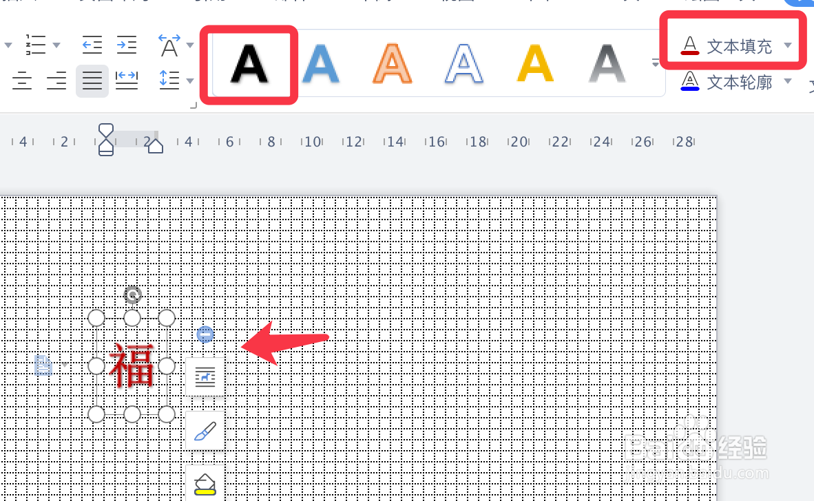 WPS文字如何制作简单十字绣底稿