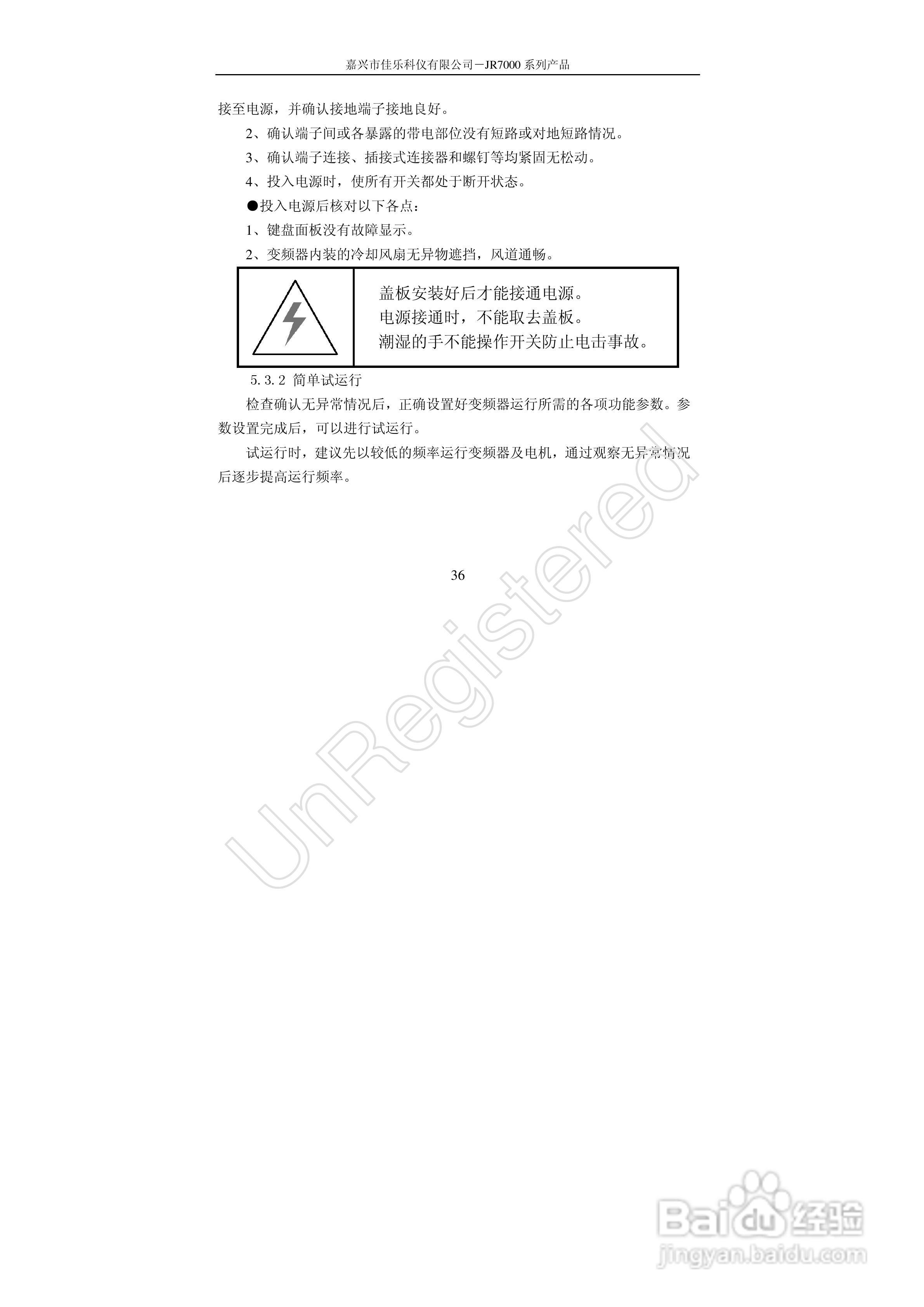 佳乐JR7000-315G-4-1090变频器使用说明书:[4]