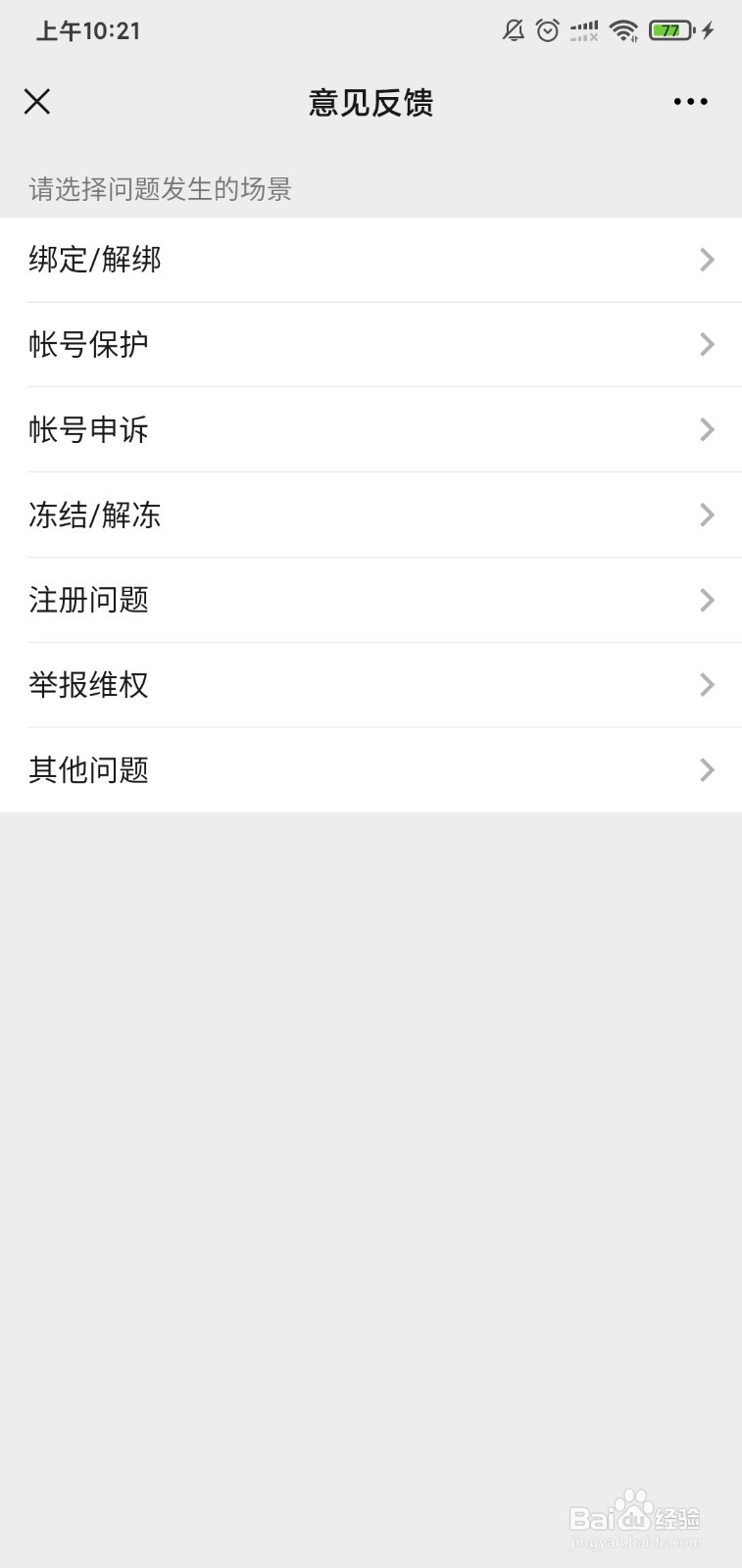 登录微信显示系统技术升级中