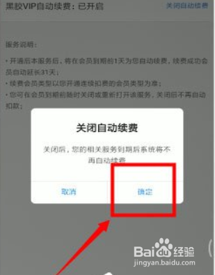 网易云音乐怎么取消自动续费