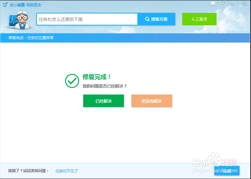 设置恢复桌面底部任务栏