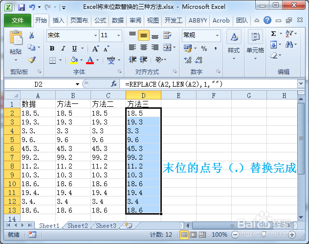 Excel删除数值末尾点号的三种方法