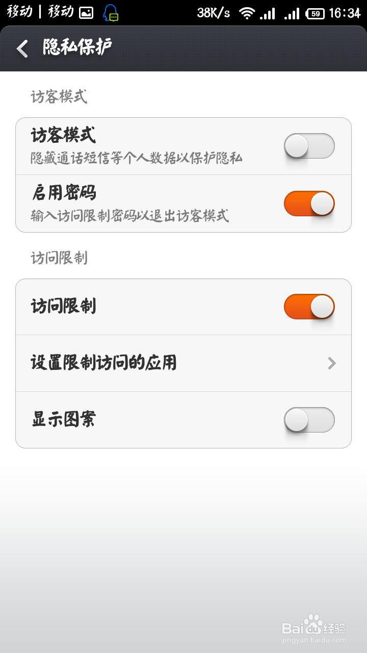 红米手机程序限制访问设置 可防小孩乱打电话