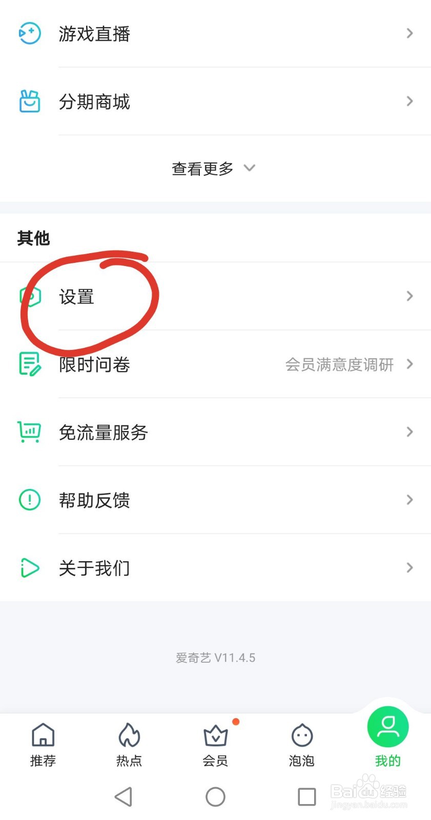 爱奇艺怎么设置发布到泡泡圈的图片显示水印