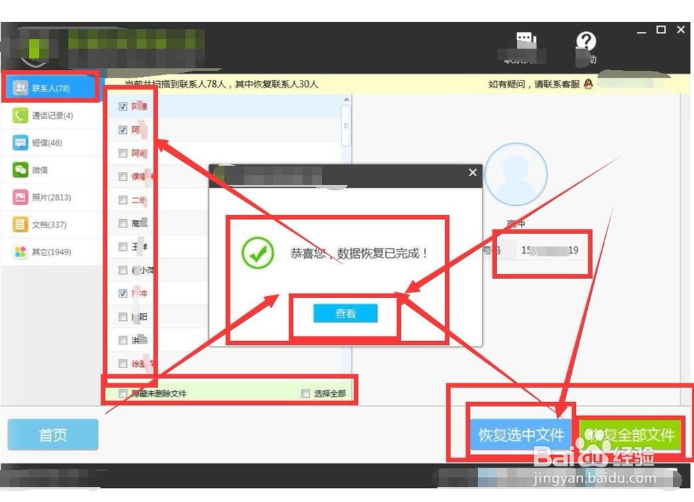 手机通讯录怎么恢复