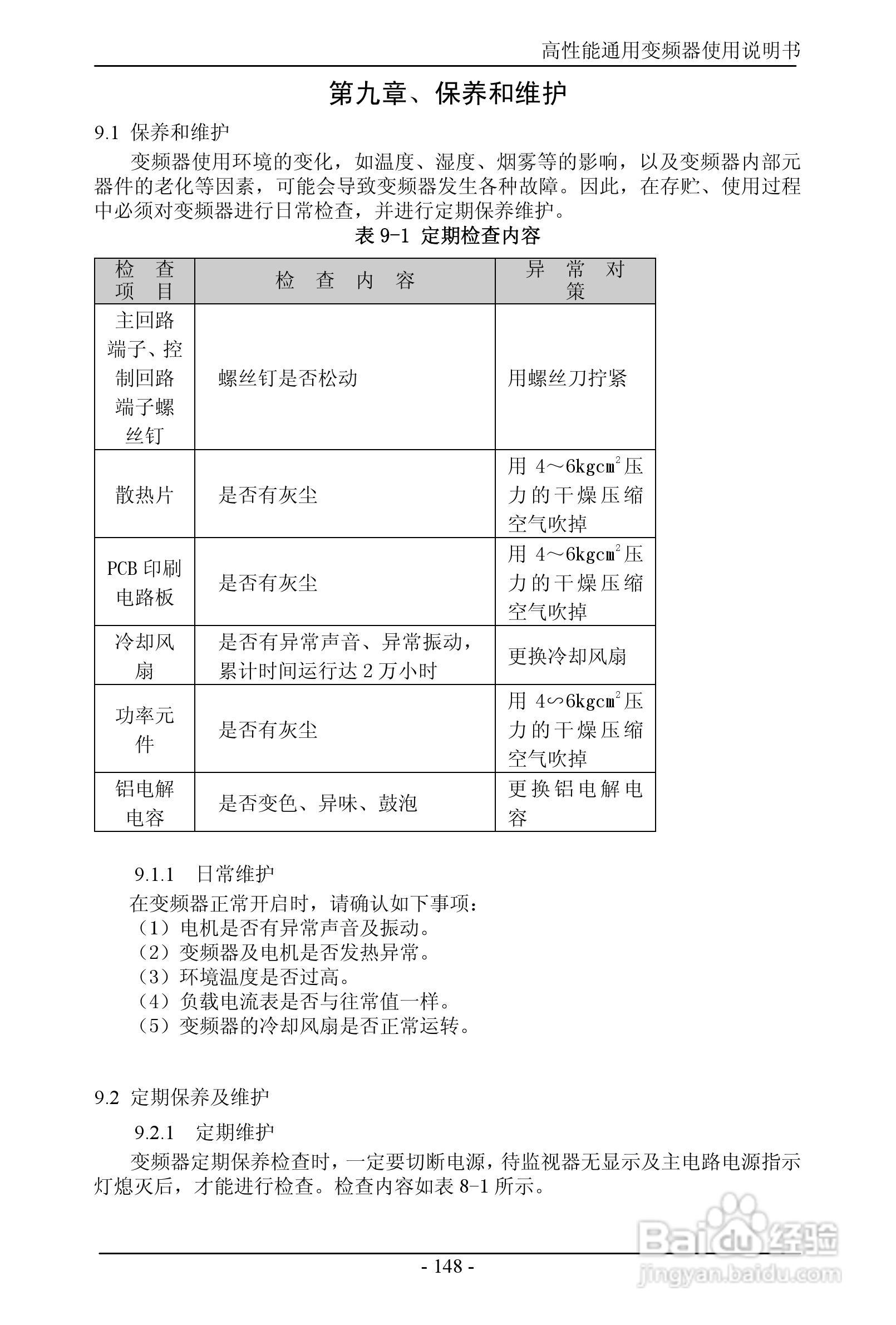 森岛SD680-4T6300高性能通用变频器使用说明书:[16]