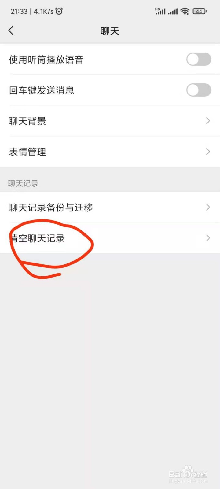 怎么删除微信里面的聊天记录