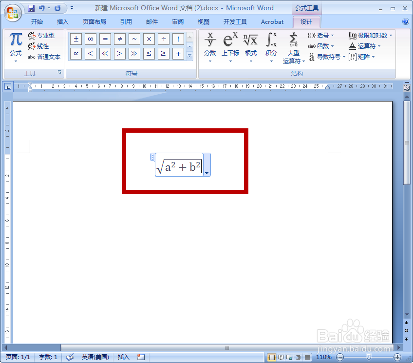 WORD文件中如何输入根式?