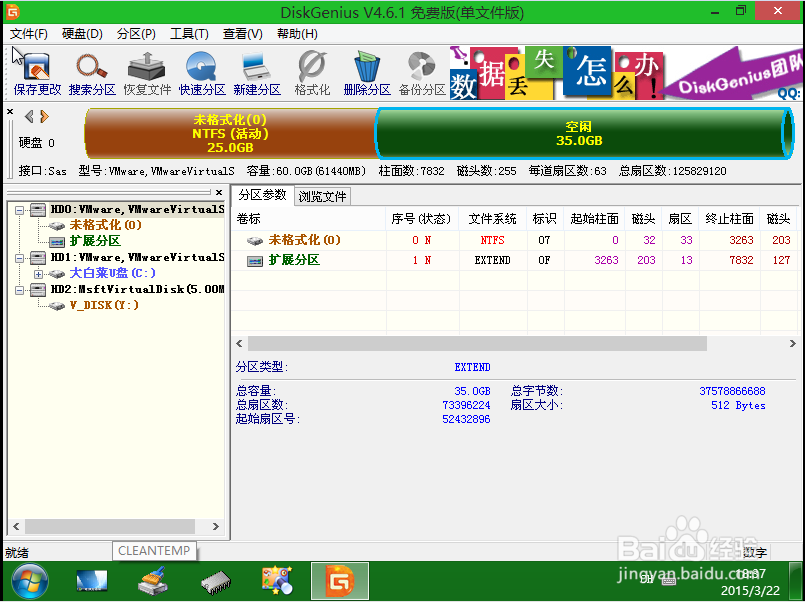 删除系统保留分区，转换分区表类型为MBR格式