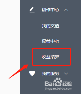 百度文库怎么查看自己文库账号每个月的收入