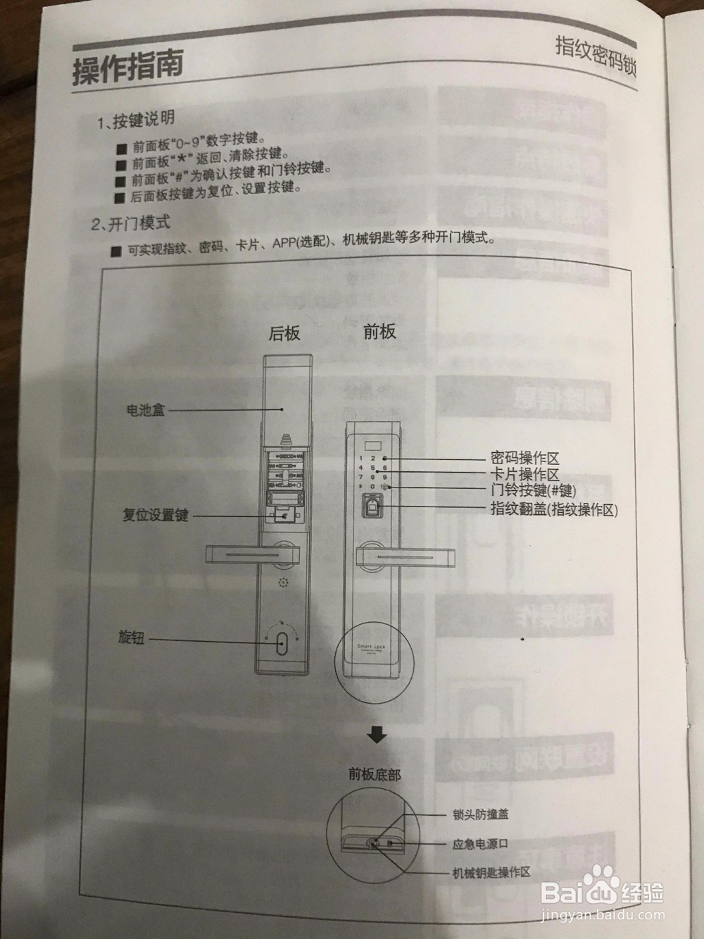 TOKOZ泰卫T818智能指纹门锁系统设置方法