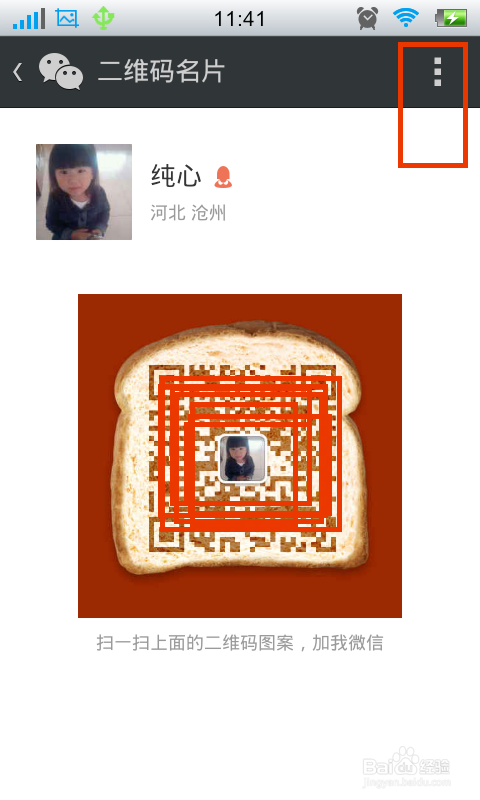 微信怎么制作修改二维码名片