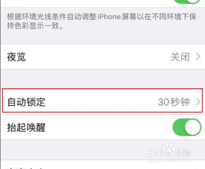 iphone怎么设置屏幕一直亮