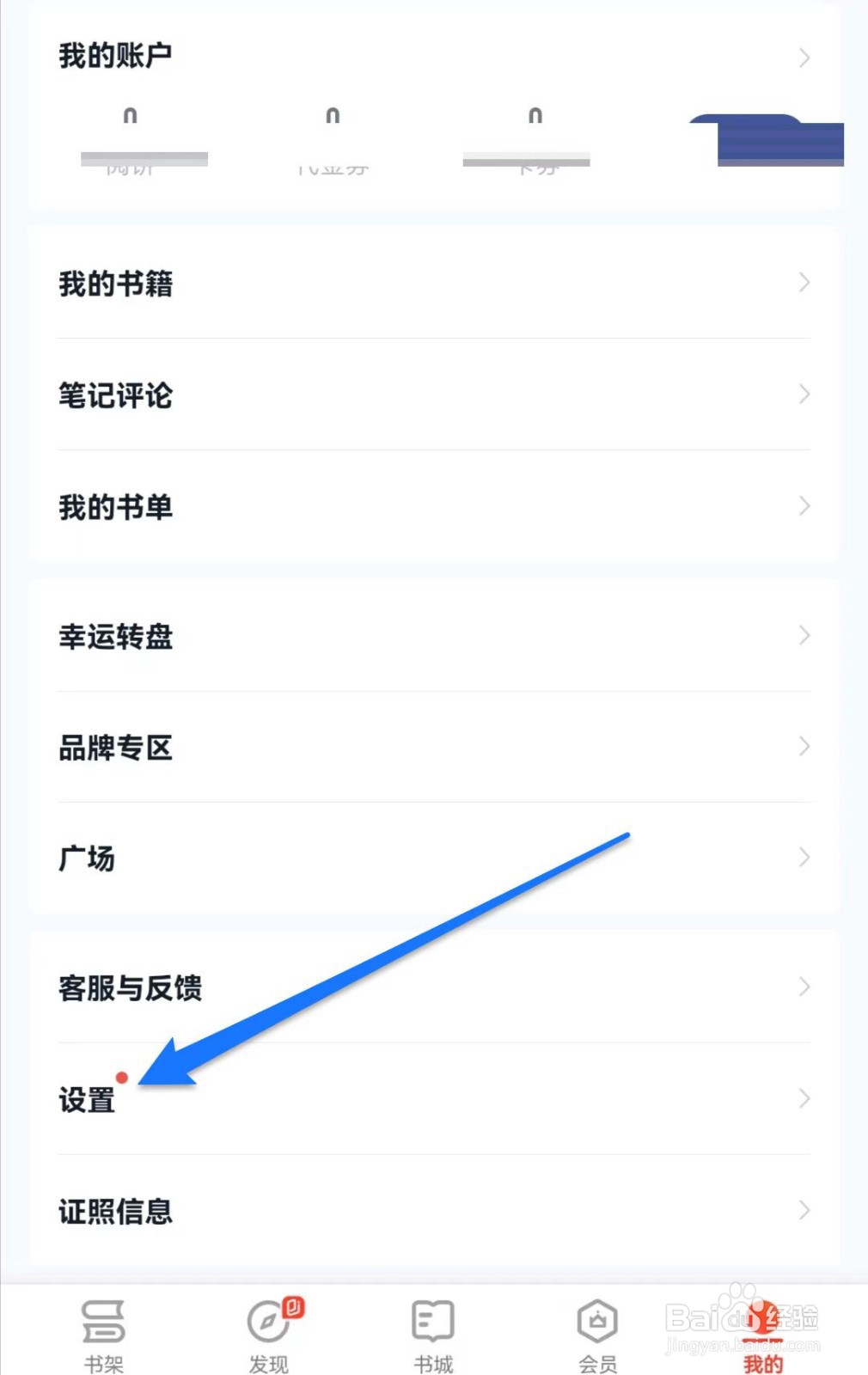 掌阅软件中怎么关闭横屏双翻页功能