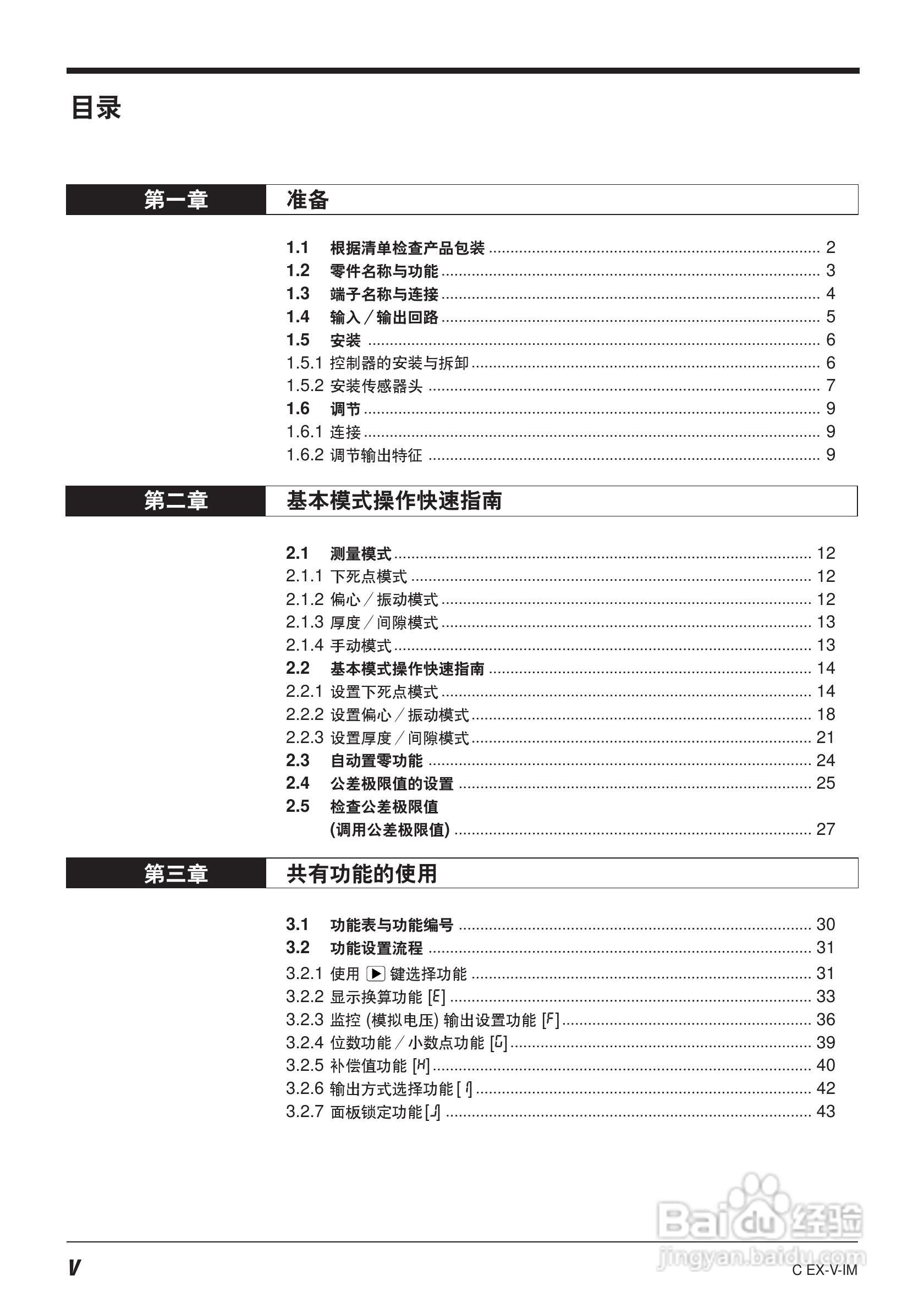 EX-V64型数字位移感应传感器说明书:[1]