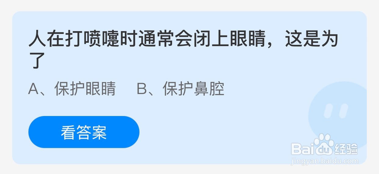 为什么人在打喷嚏的时候通常会闭上眼睛