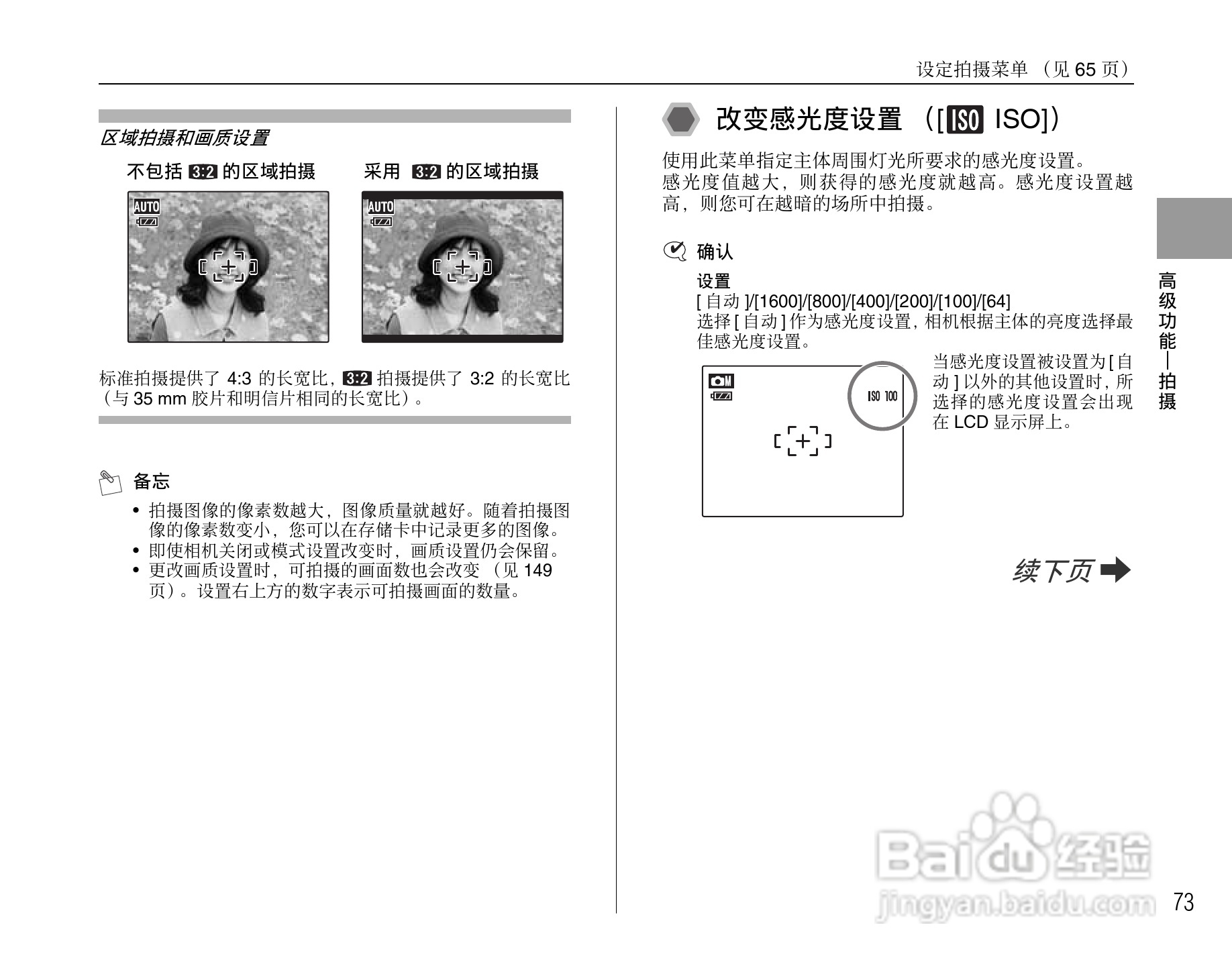 富士FINEPIX Z200fd数码相机使用说明书:[8]