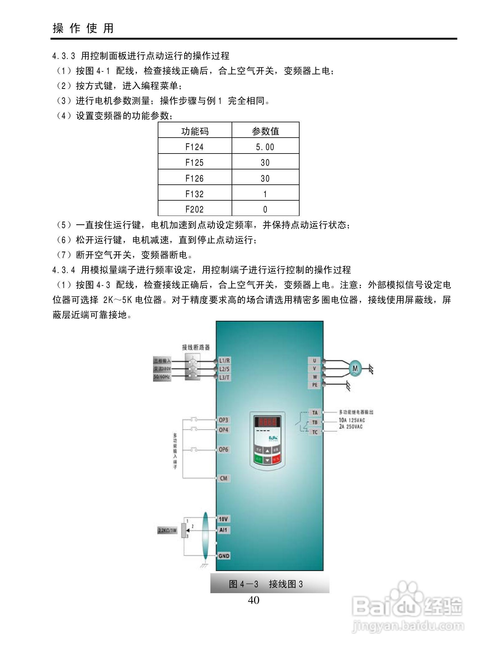 欧瑞QC2000-4500T3变频器使用说明书:[5]
