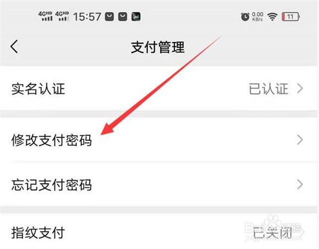 如何修改微信的零钱密码？