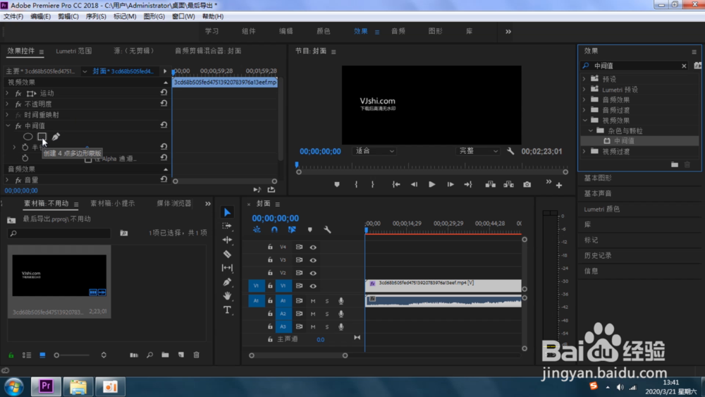 Pr如何去除水印?