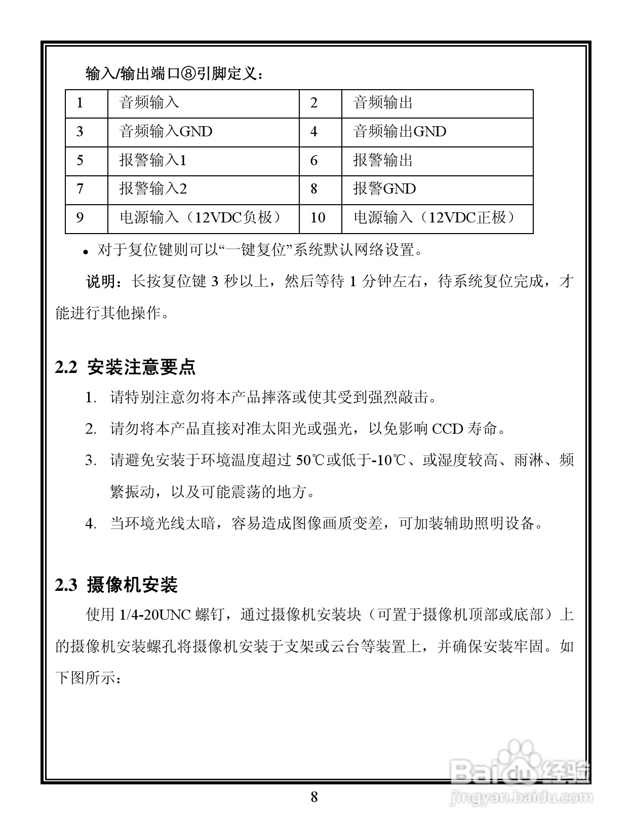 V6201 系列 百万像素彩色网络摄像机说明书:[2]