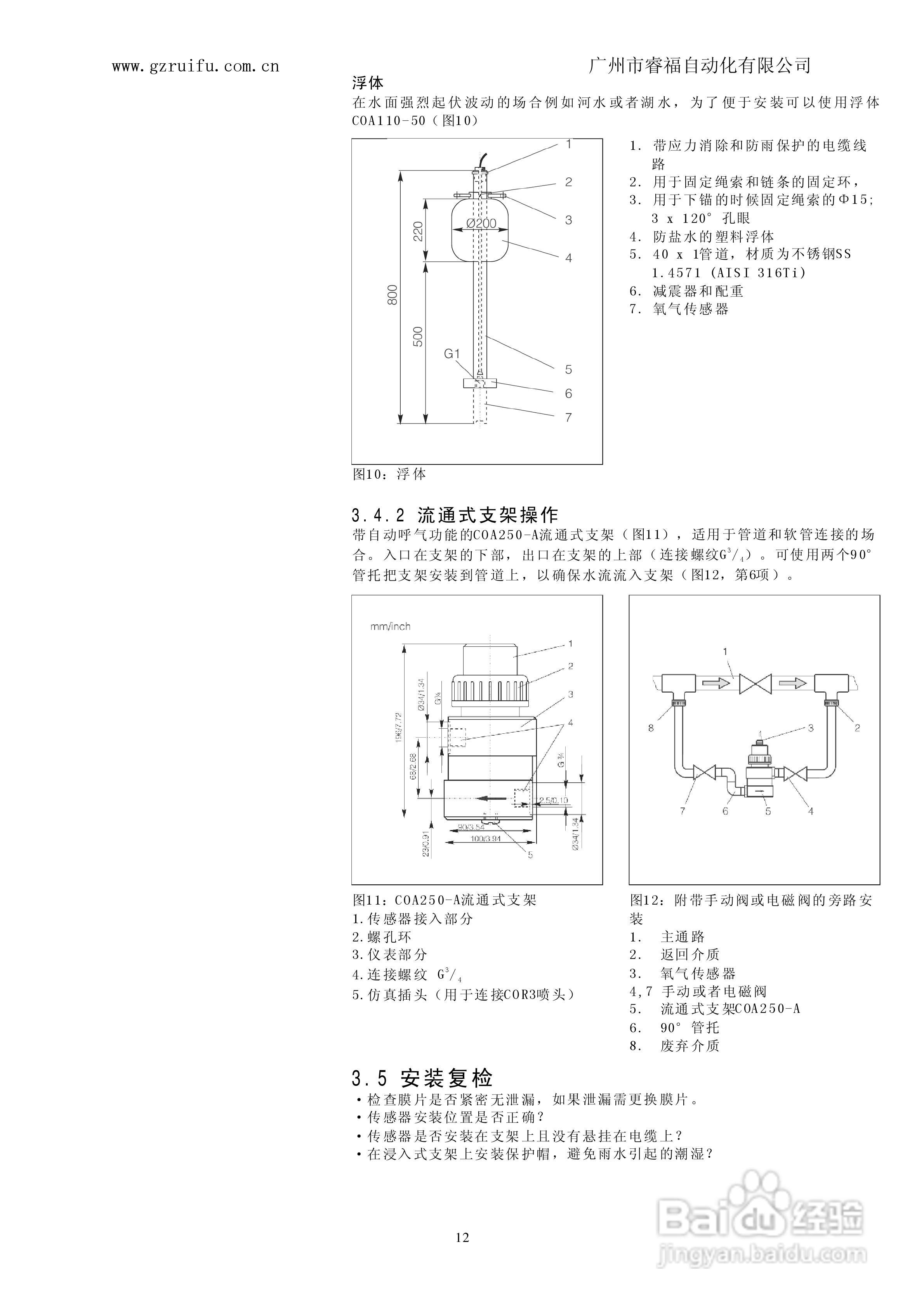 溶解氧传感器Oxymax WCOS41操作说明书书:[2]