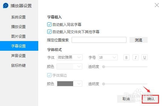 QQ影音如何自动载入同文件夹下其他字幕？