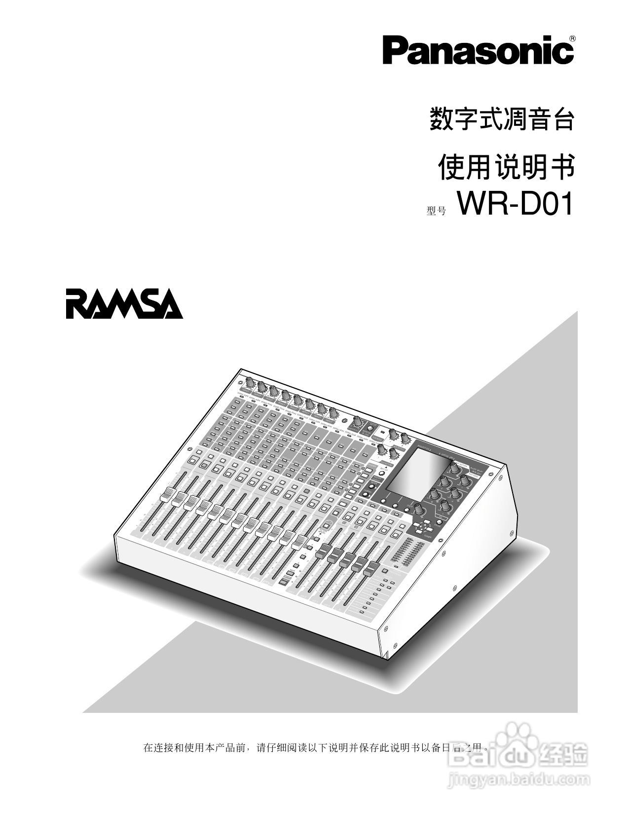 松下WR-D01数字式凋音台使用说明书:[1]