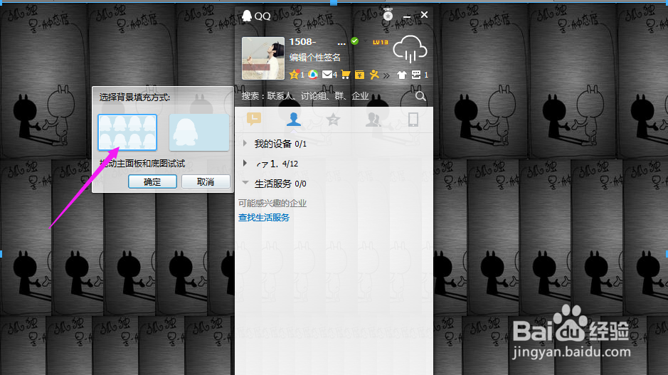 怎样更改qq后面的皮肤