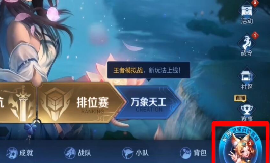 在王者荣耀里如何获得探索度