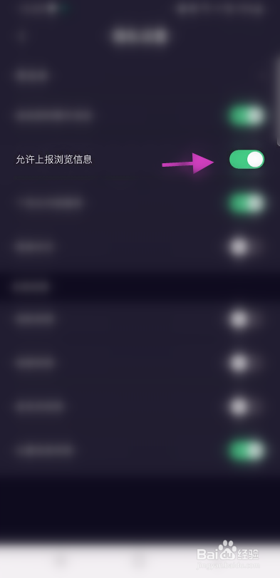 可吖怎么关闭浏览信息上报功能