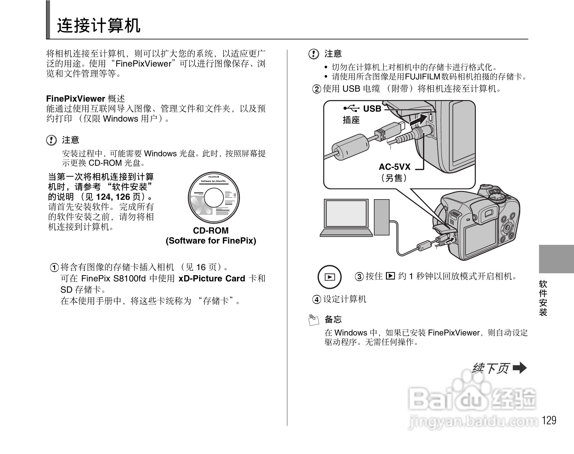 富士FinePix S8100fd数码相机使用说明书:[13]