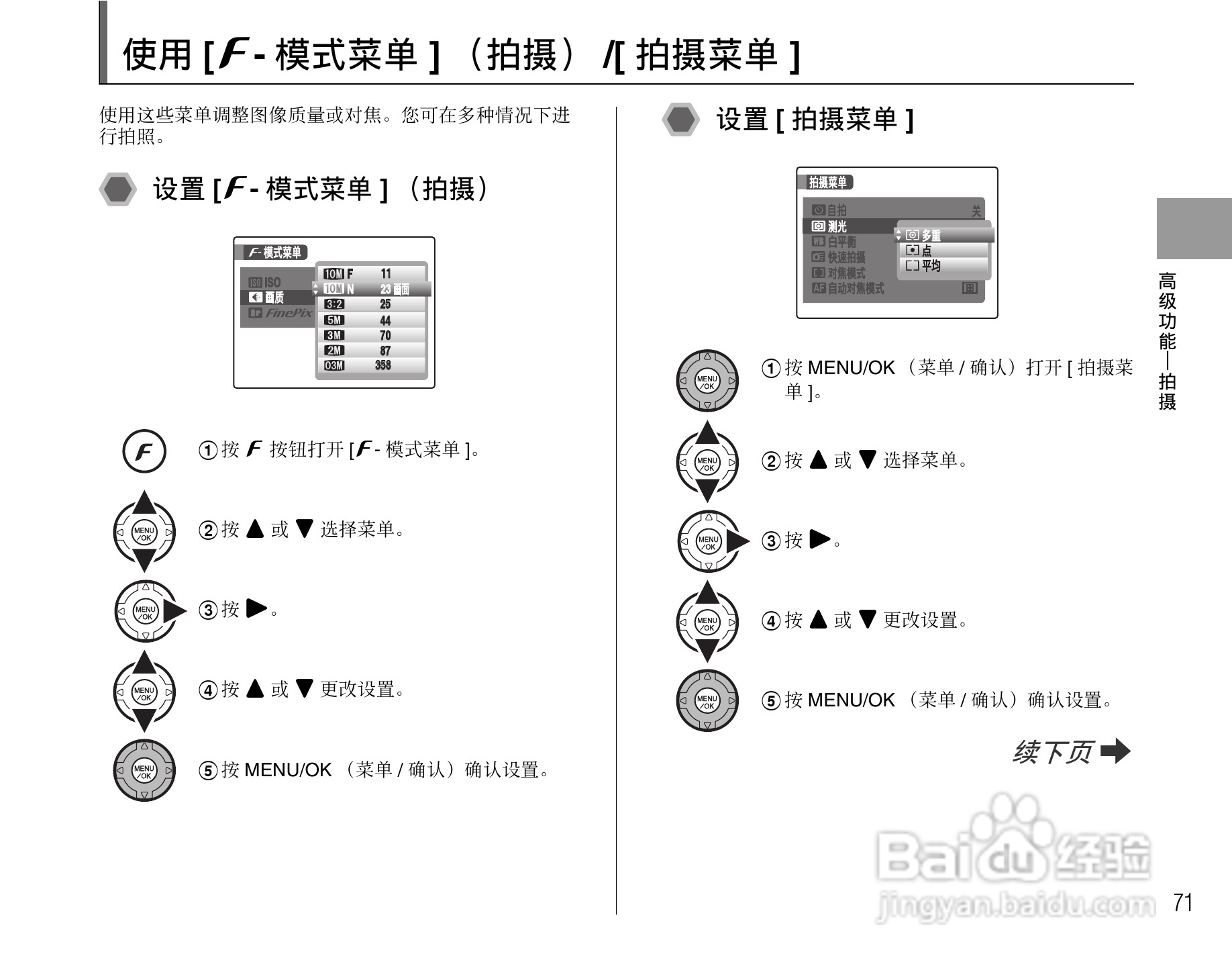 富士FinePix S8100fd数码相机使用说明书:[8]